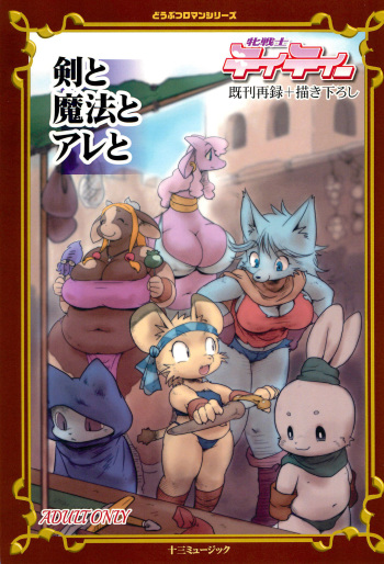Mesu Senshi Titty -Ken to Mahou to Are to- cover
