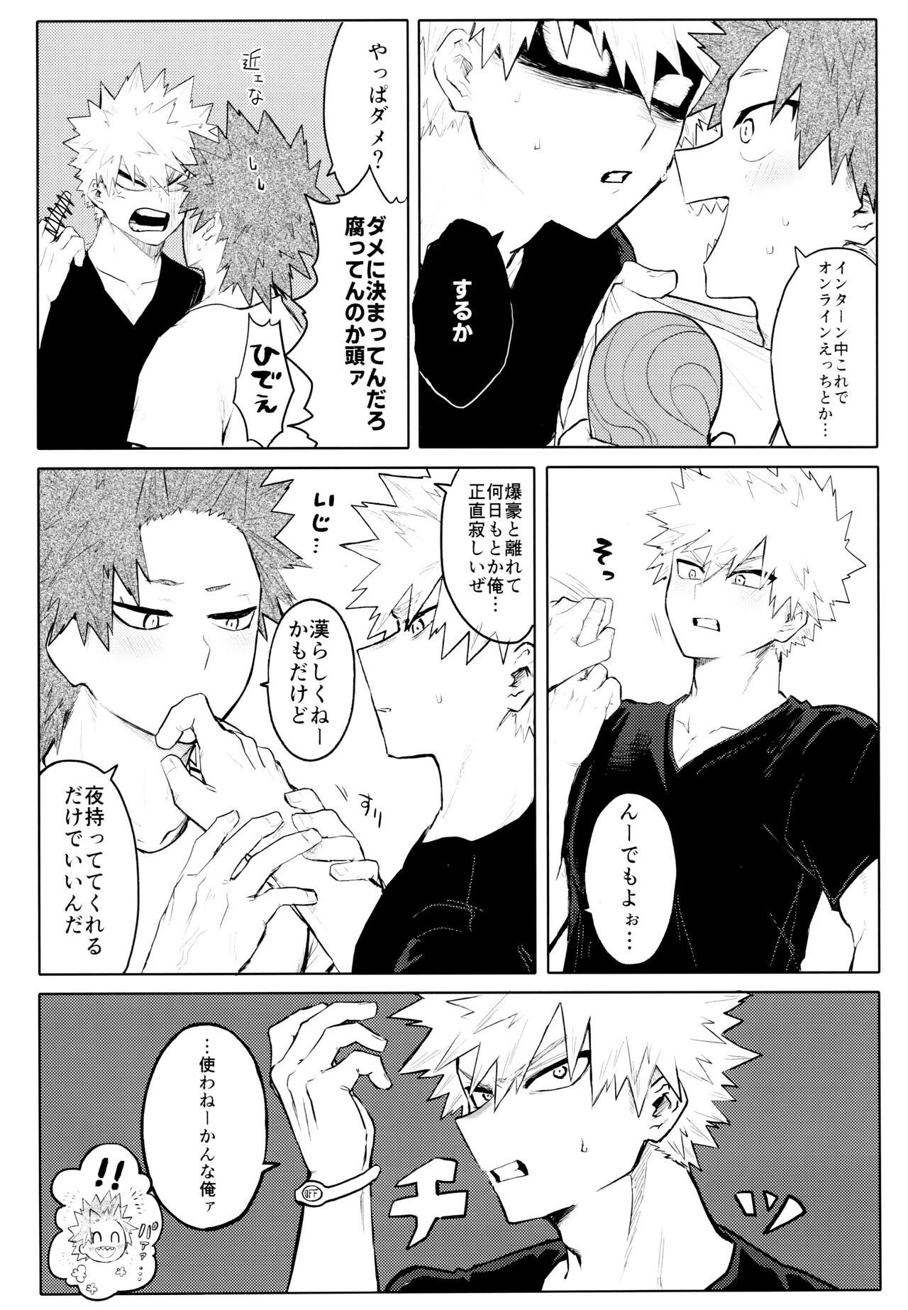 Temee wa Yasashi Sugiru page 5 full