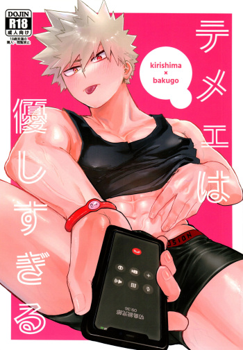 Temee wa Yasashi Sugiru cover