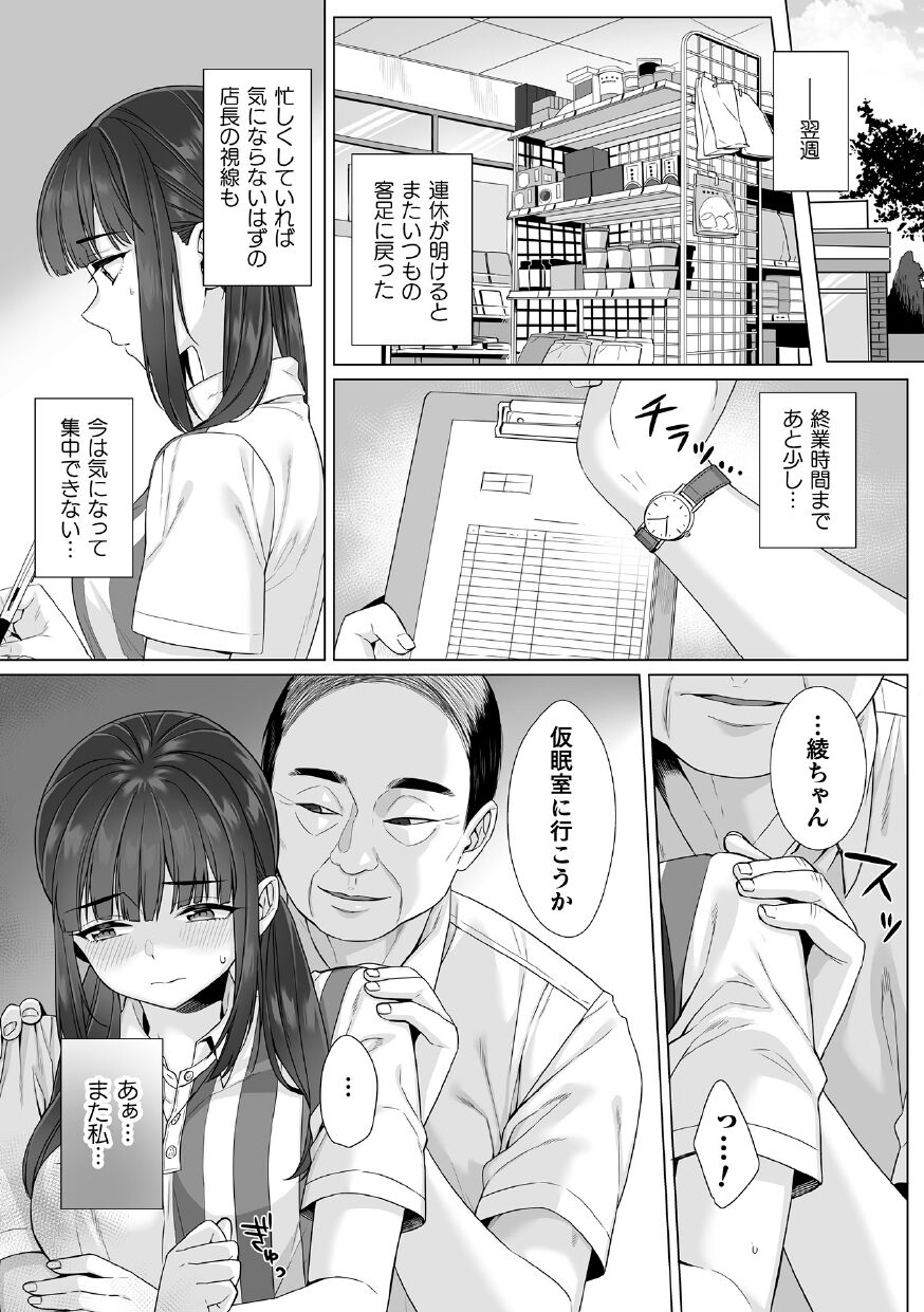 Junboku Joshikousei wa Oyaji Iro ni Somerarete Comic Ban Ch. 4 page 5 full