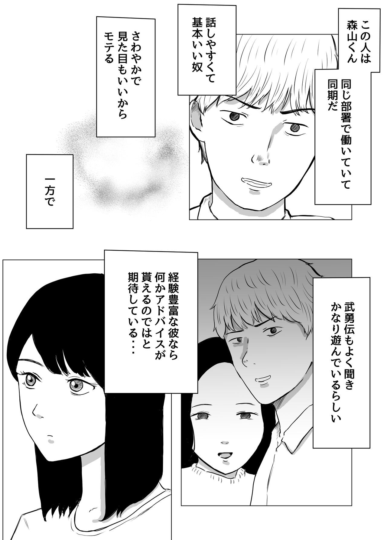 Netorase, Gokentou kudasai page 10 full
