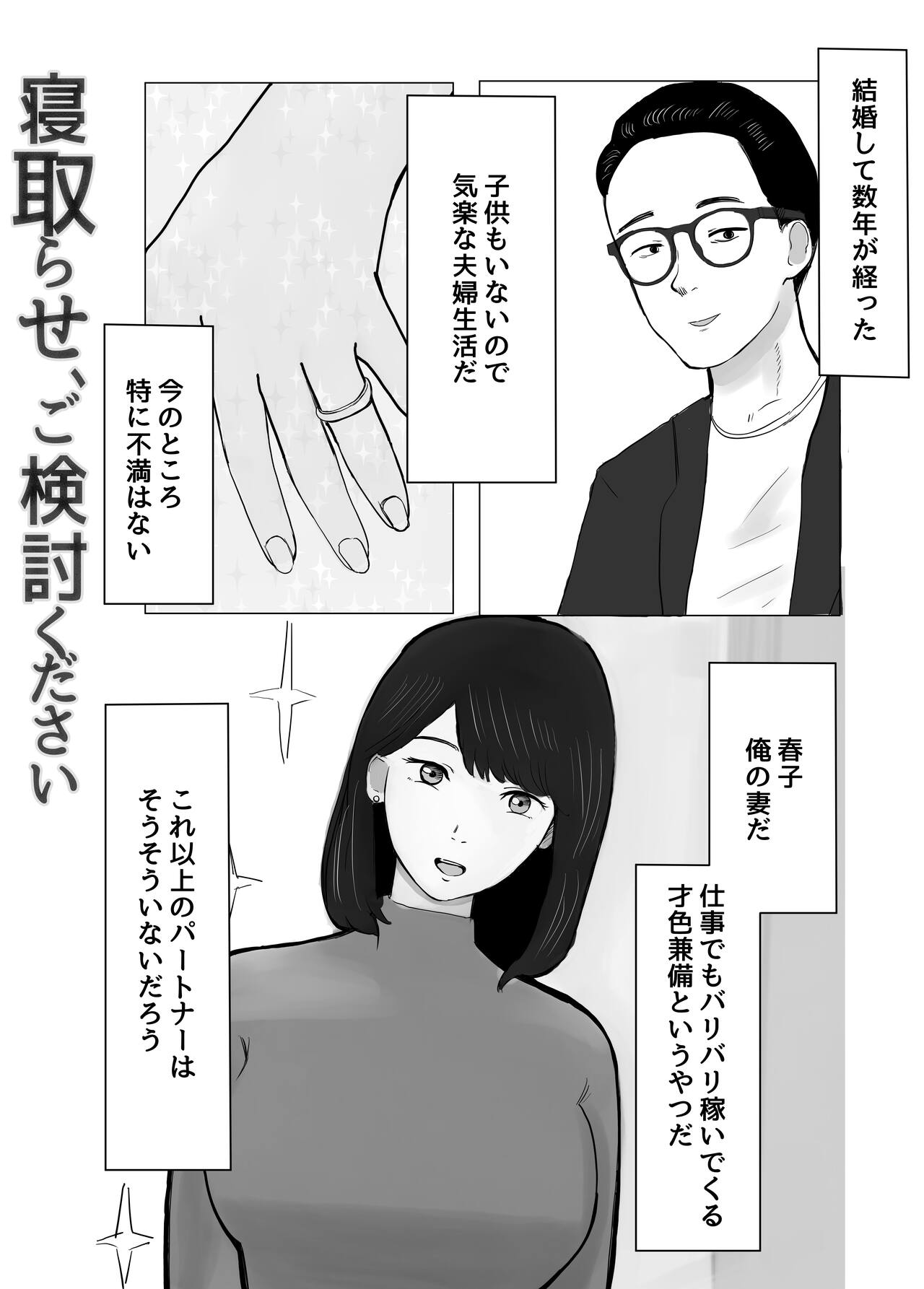 Netorase, Gokentou kudasai page 2 full