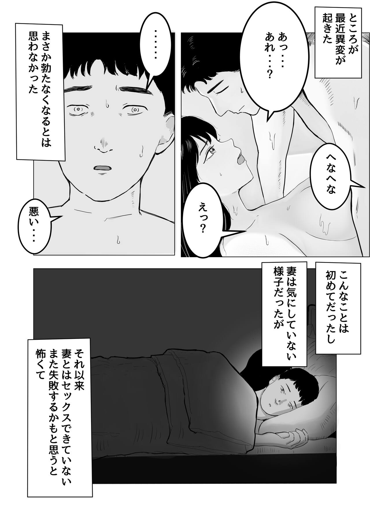 Netorase, Gokentou kudasai page 3 full