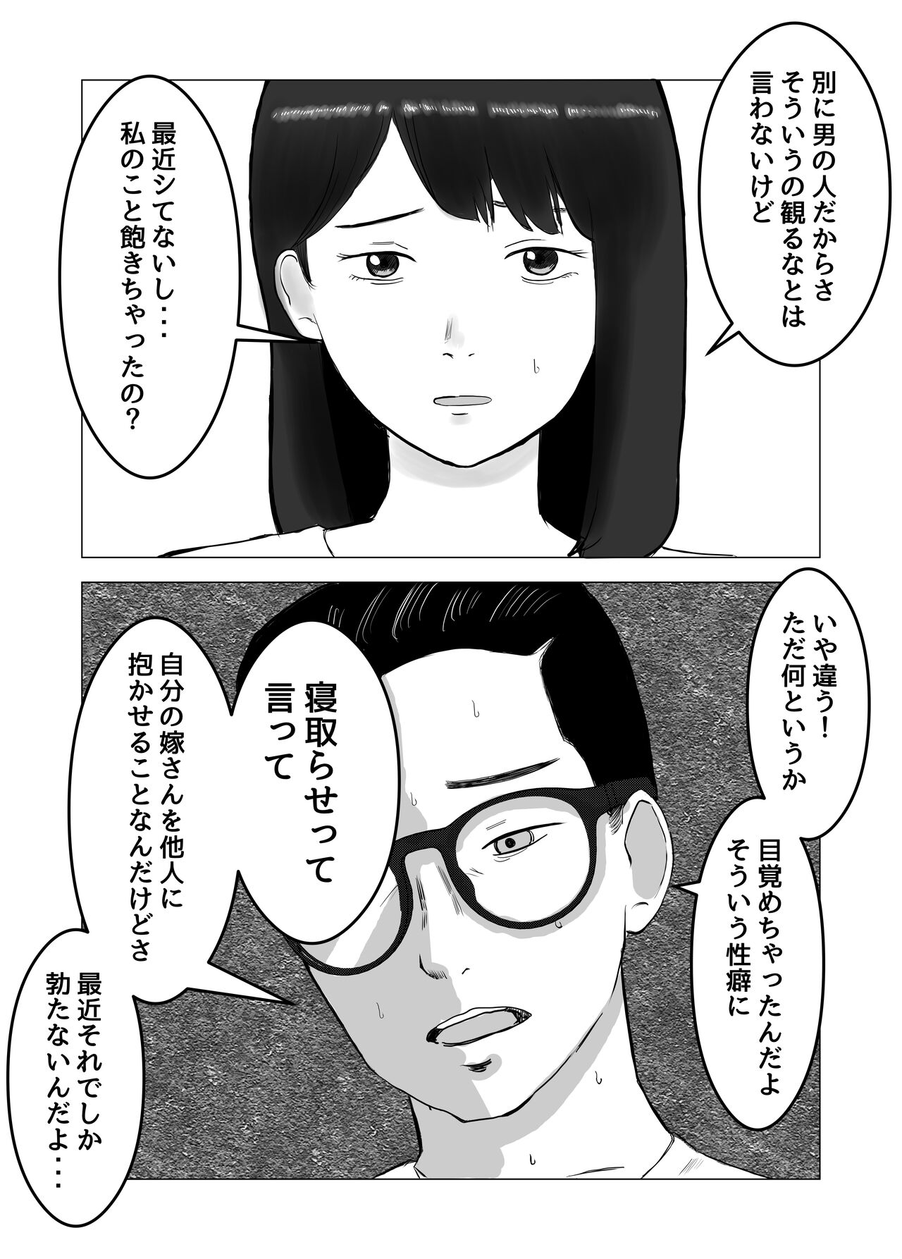 Netorase, Gokentou kudasai page 5 full