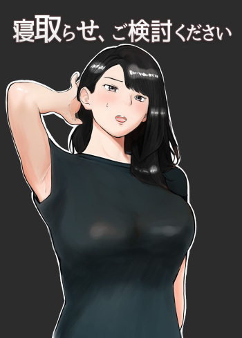 Netorase, Gokentou kudasai cover