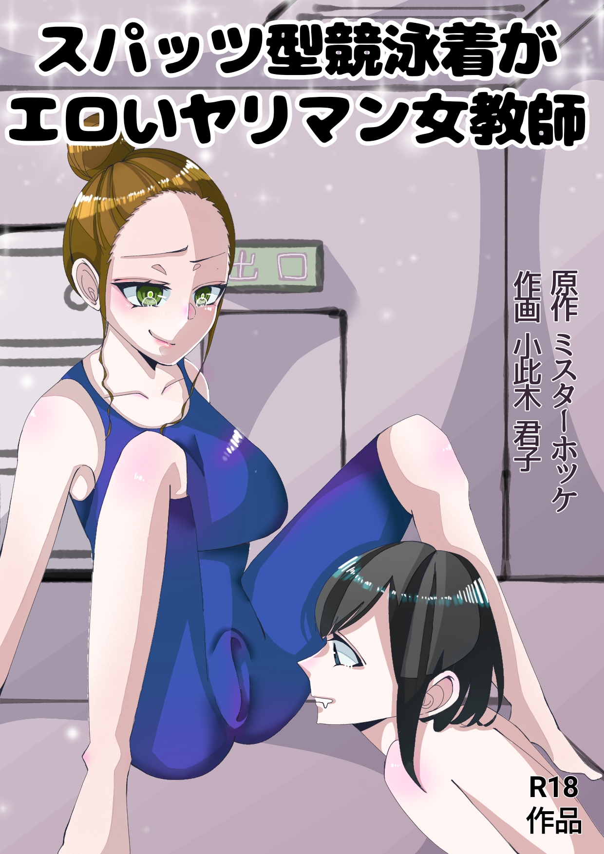 Spats-gata Kyouei Mizugi ga Eroi Onna Kyoushi page 1 full