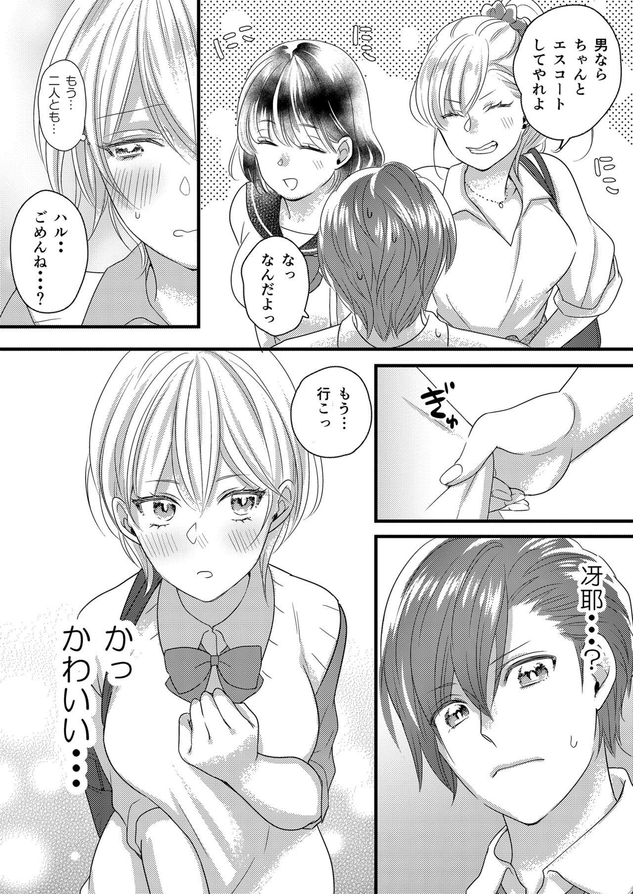 Haru to Sana ～Cosplay de Tsunagatta Koi～ page 2 full