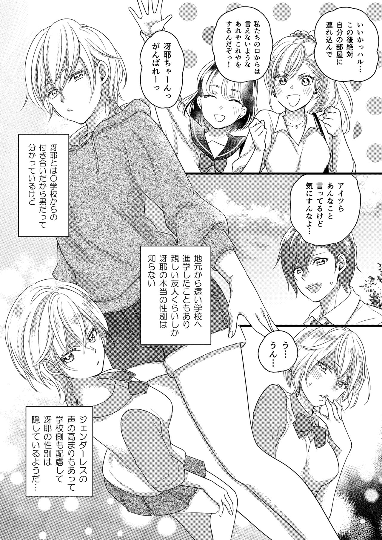 Haru to Sana ～Cosplay de Tsunagatta Koi～ page 4 full