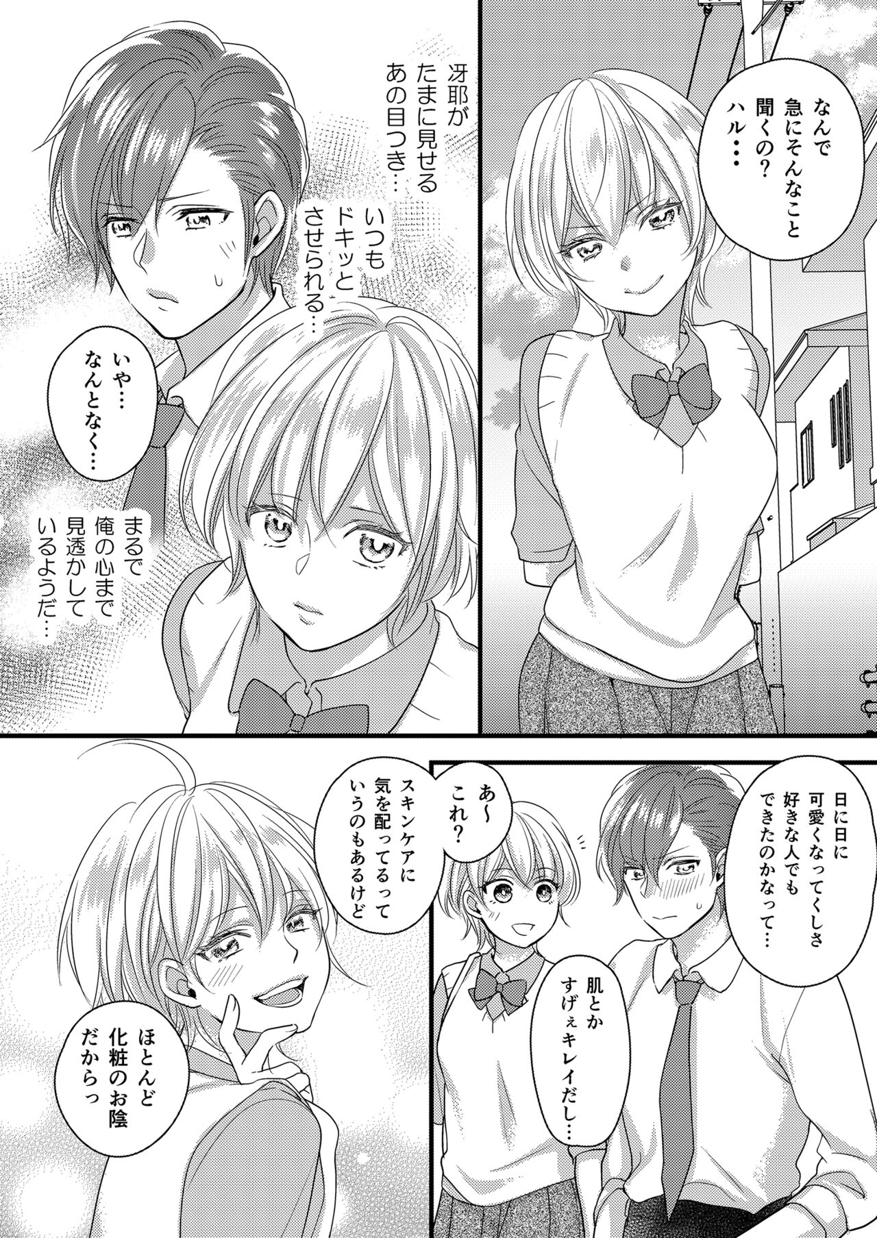 Haru to Sana ～Cosplay de Tsunagatta Koi～ page 6 full