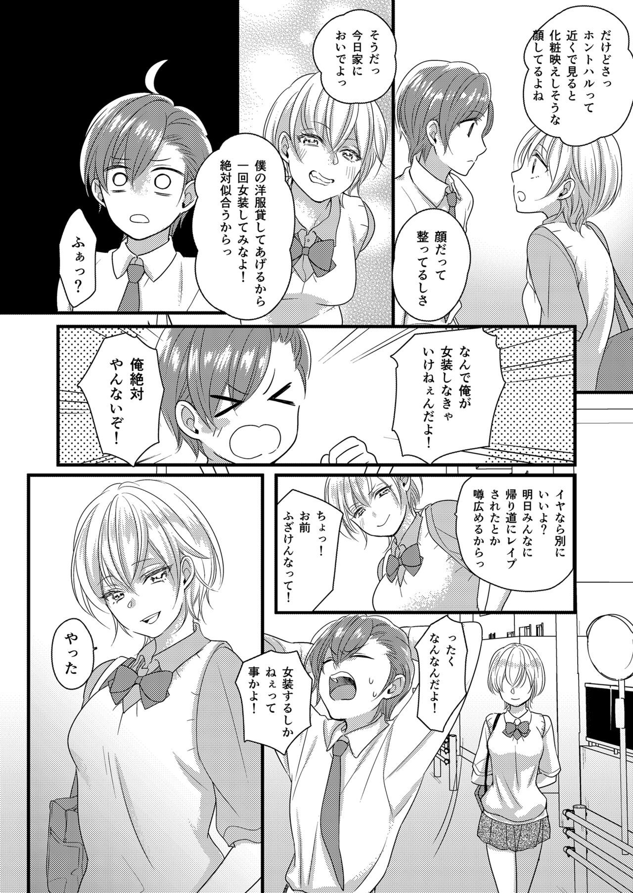 Haru to Sana ～Cosplay de Tsunagatta Koi～ page 8 full