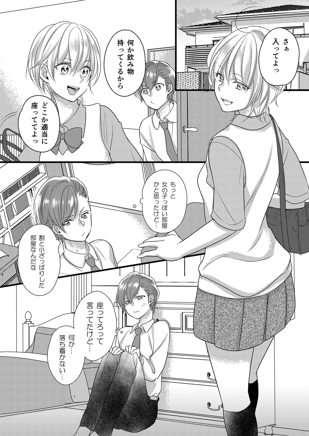 Haru to Sana ～Cosplay de Tsunagatta Koi～ page 9 full