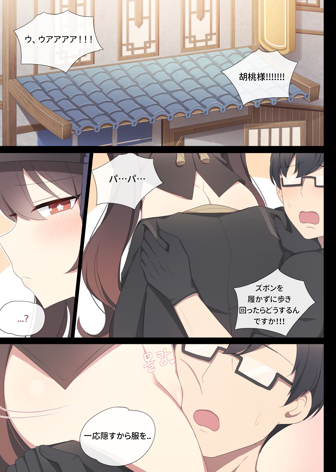 Hu Tao 5 page 3 full