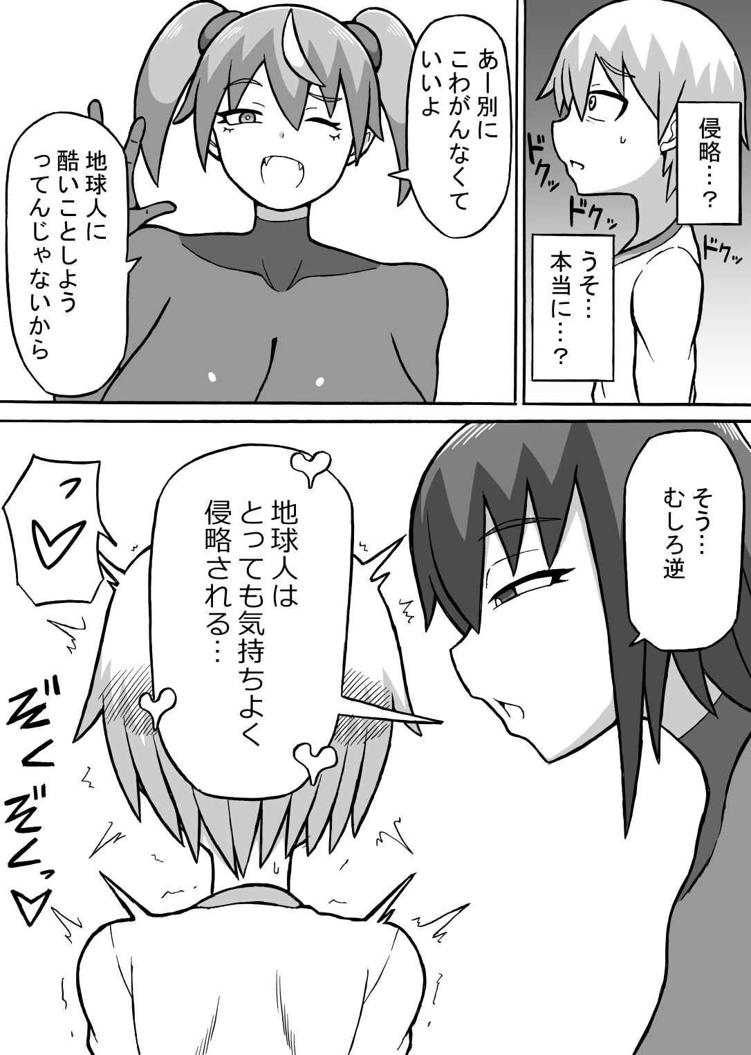 Kairaku Shinryaku page 7 full