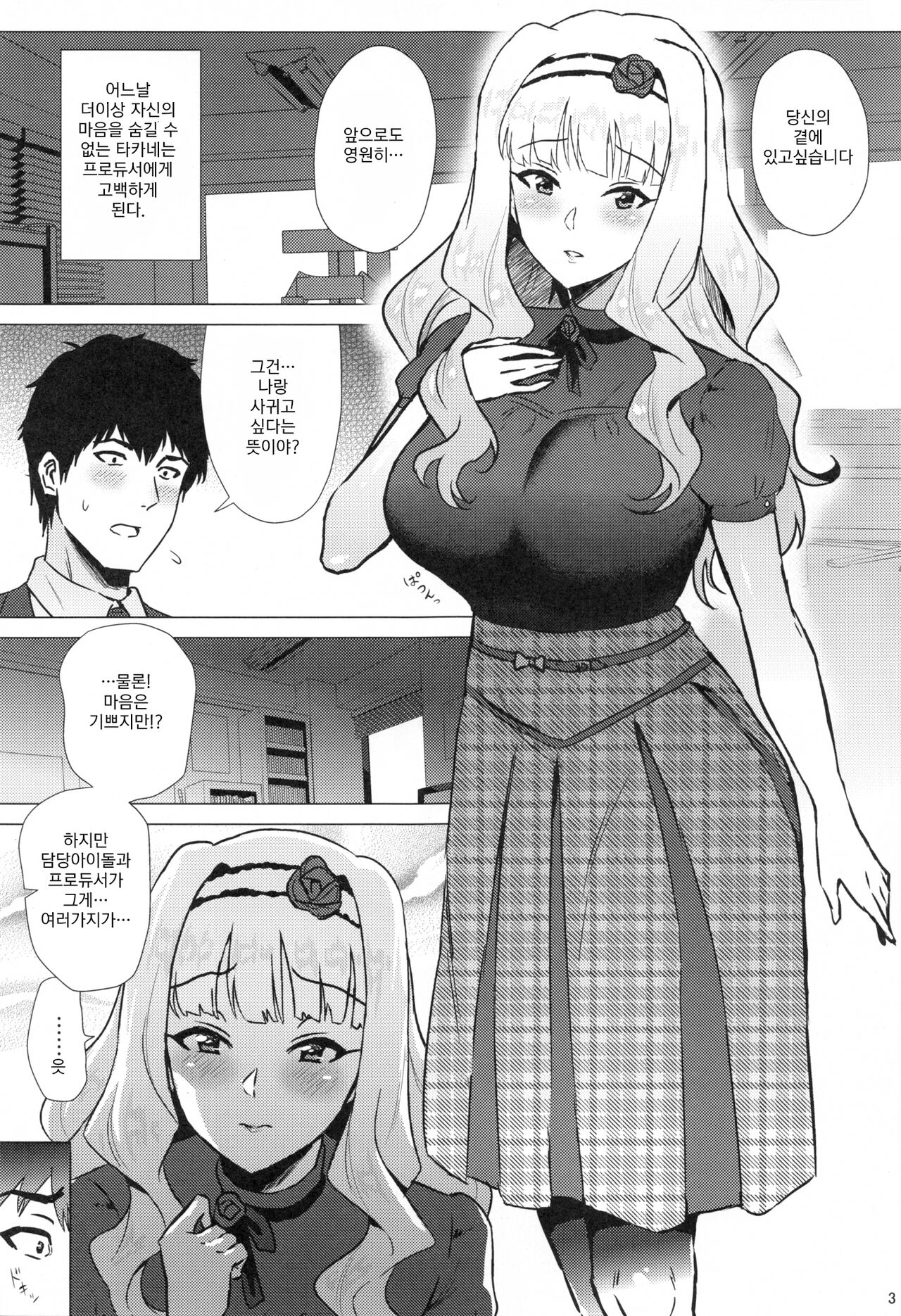 Takane ga Doutei P ni Karada o Motomerareru Hon | 타카네가 동정P에게 몸을 요구하는 책 page 2 full