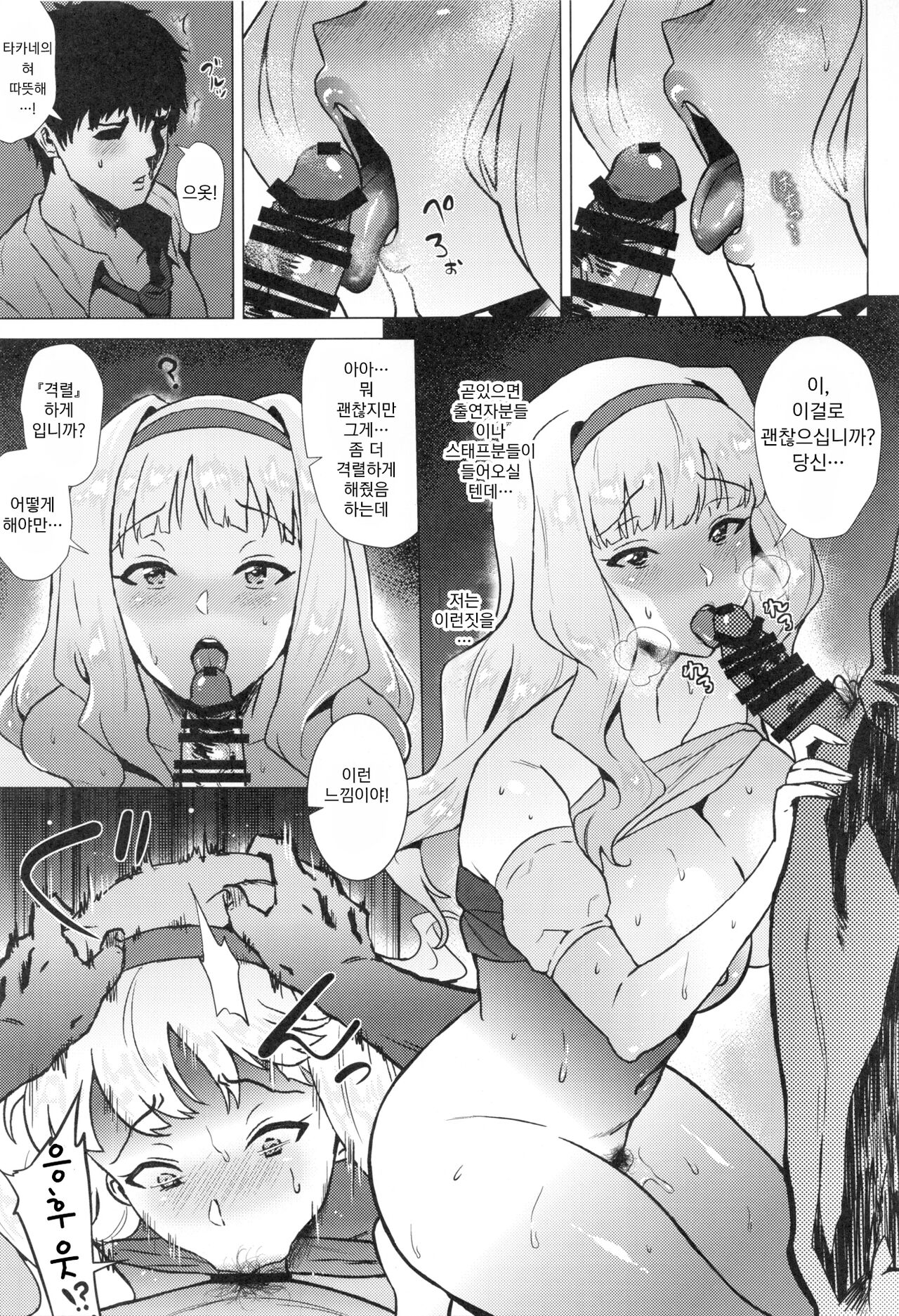 Takane ga Doutei P ni Karada o Motomerareru Hon | 타카네가 동정P에게 몸을 요구하는 책 page 6 full
