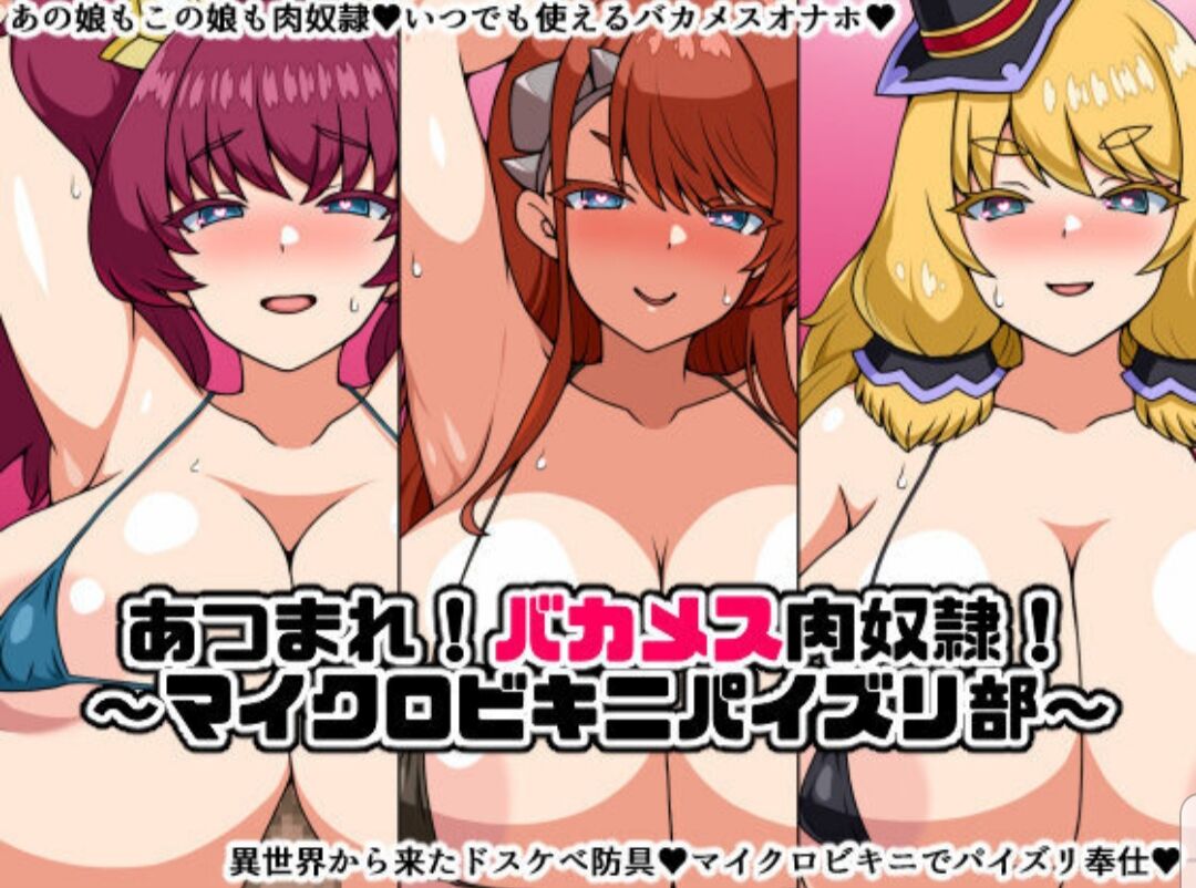 Gather! Stupid Meat Slave! ~Micro Bikini Titty Fuck Club~ page 1 full