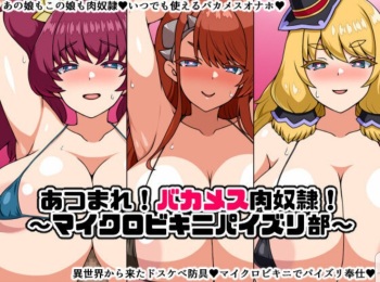Gather! Stupid Meat Slave! ~Micro Bikini Titty Fuck Club~ cover