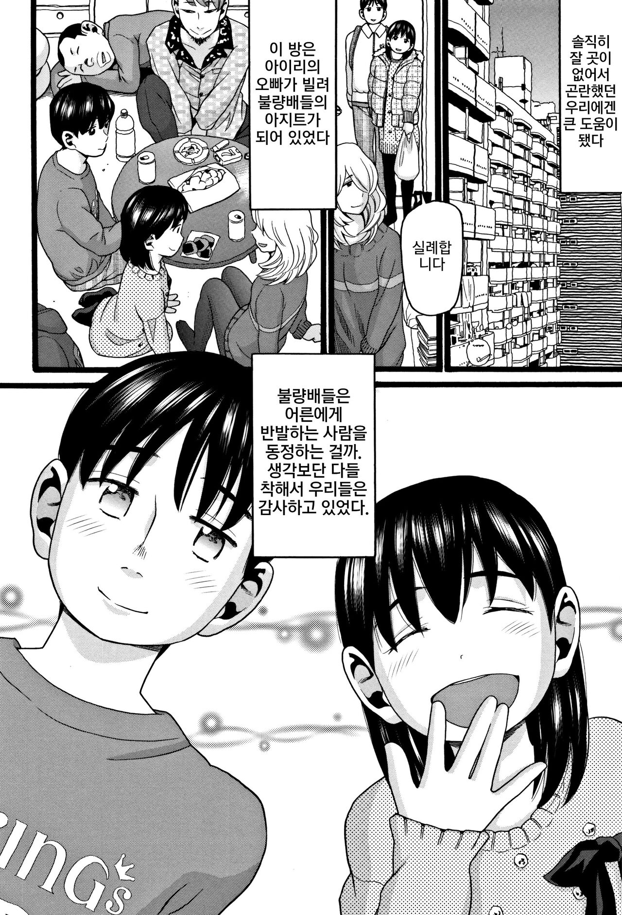 Lolipism page 6 full