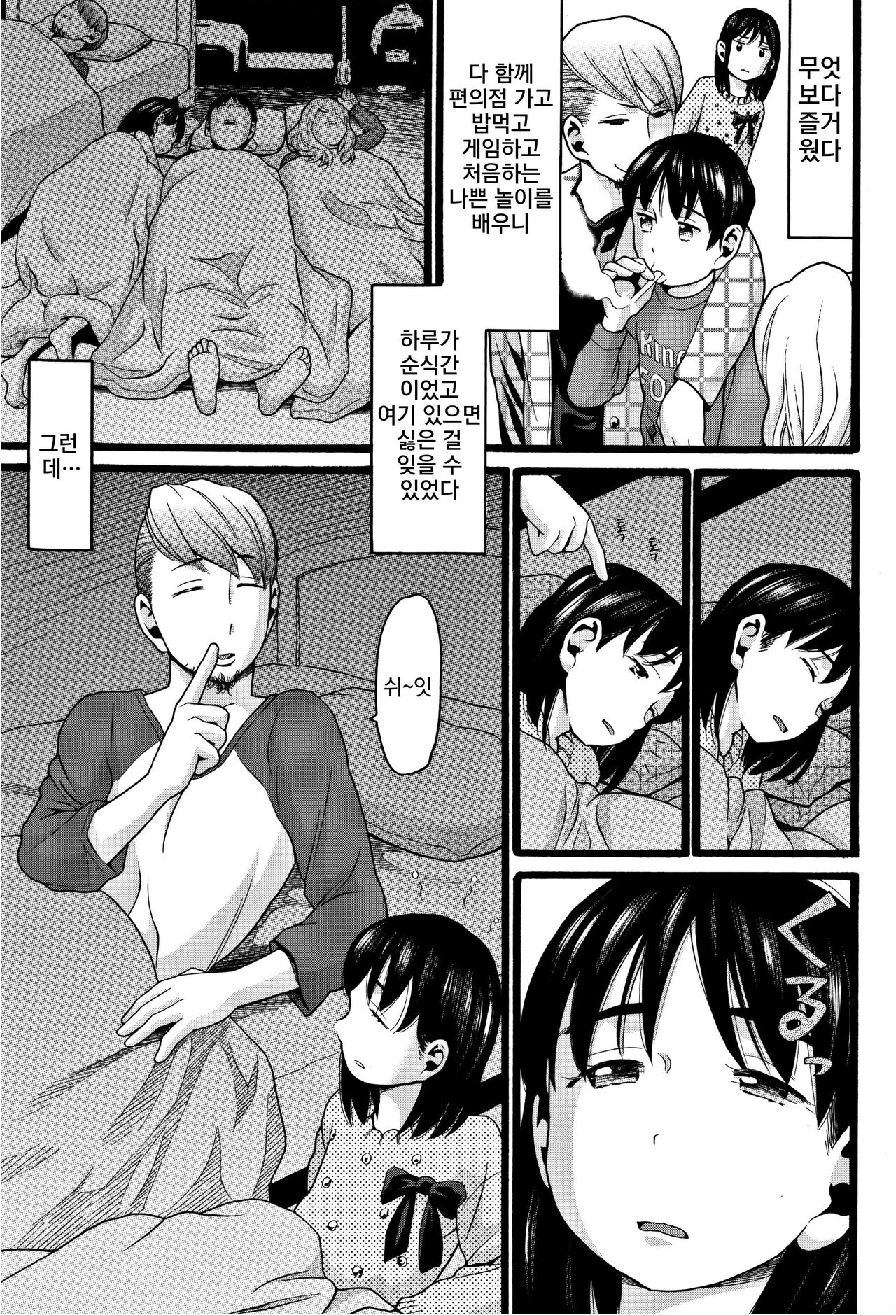 Lolipism page 7 full