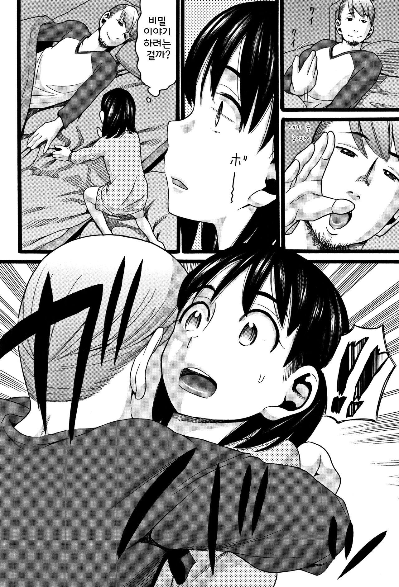 Lolipism page 8 full