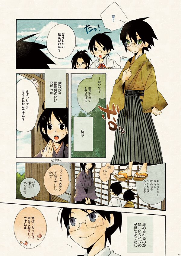 Hisureba Hana Nari Hisezu wa Hana Harubekarazu page 2 full