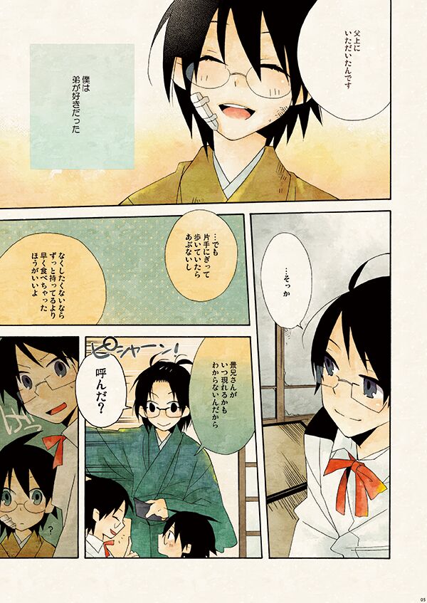 Hisureba Hana Nari Hisezu wa Hana Harubekarazu page 4 full