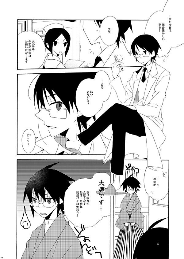 Hisureba Hana Nari Hisezu wa Hana Harubekarazu page 7 full