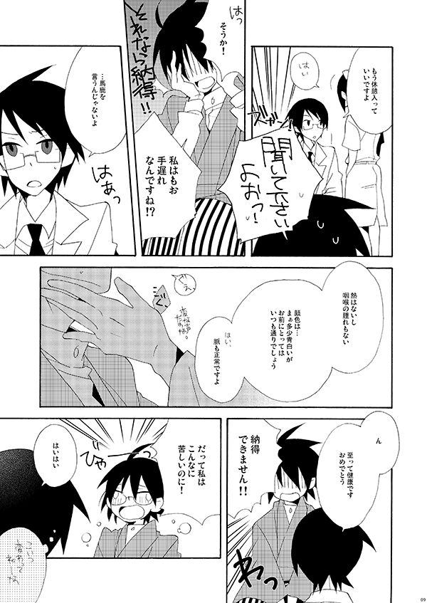 Hisureba Hana Nari Hisezu wa Hana Harubekarazu page 8 full