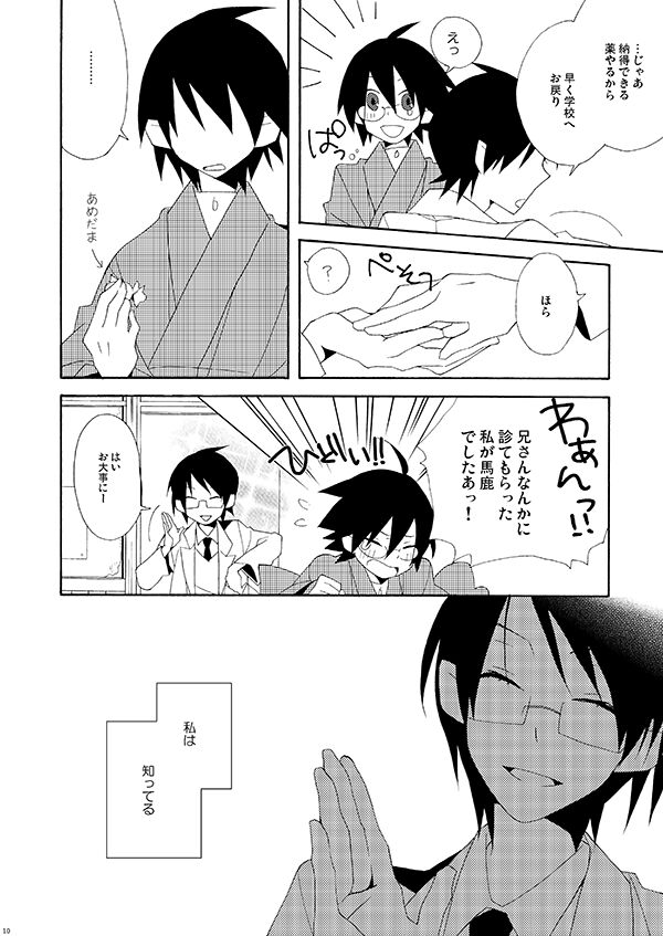 Hisureba Hana Nari Hisezu wa Hana Harubekarazu page 9 full