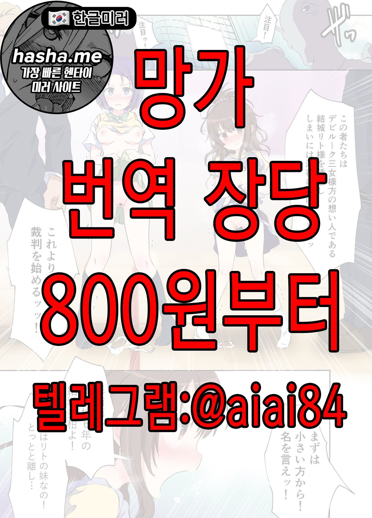 하루나 쨩의 재난 page 1 full
