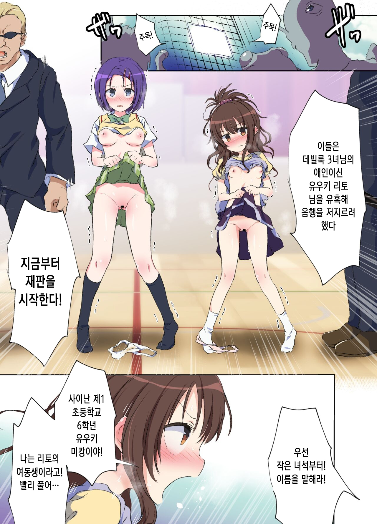 하루나 쨩의 재난 page 2 full