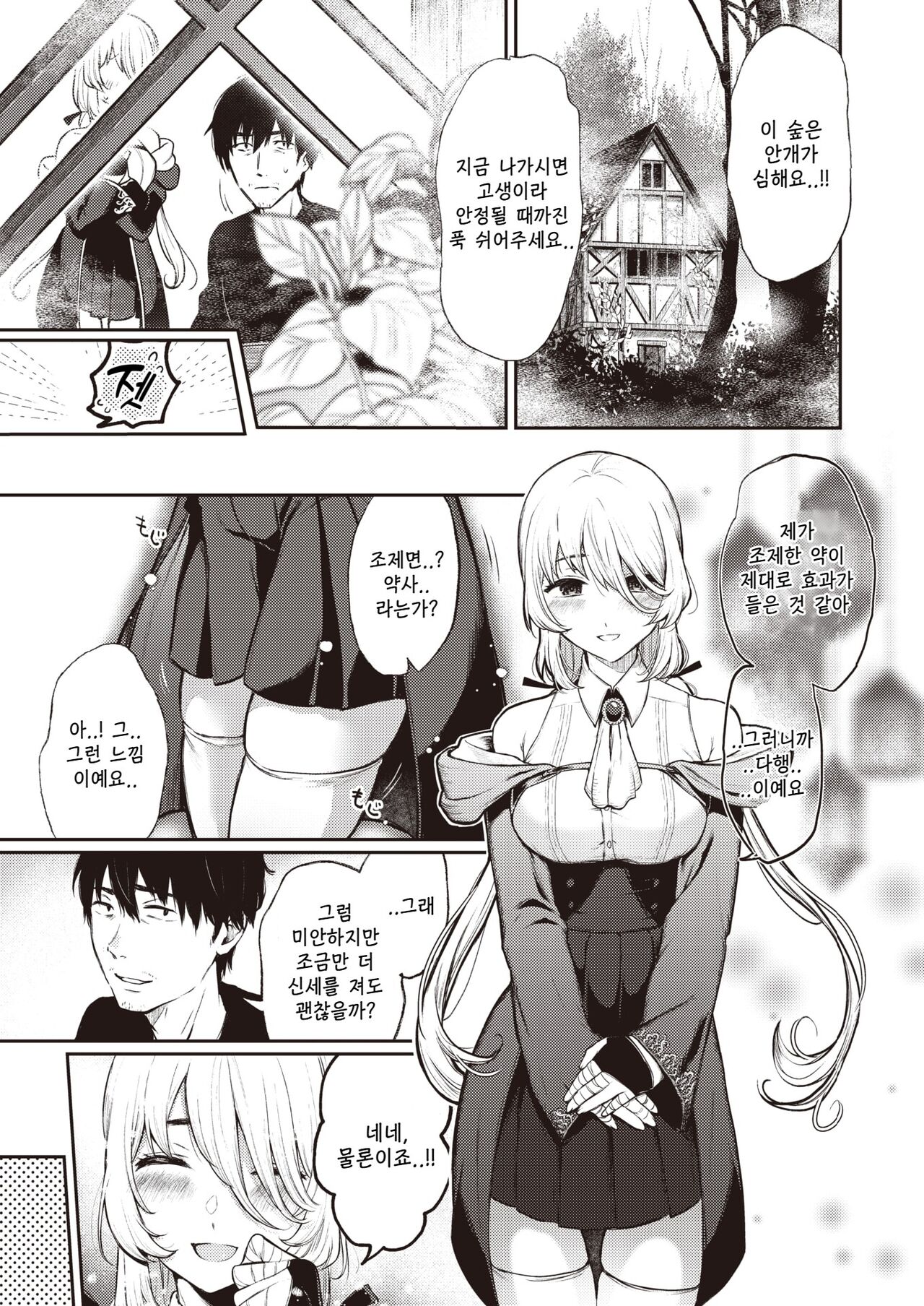 Mori no Majo to Ikidaore no Oji-san | 숲의 마녀와 쓰러져있는 아저씨 page 3 full