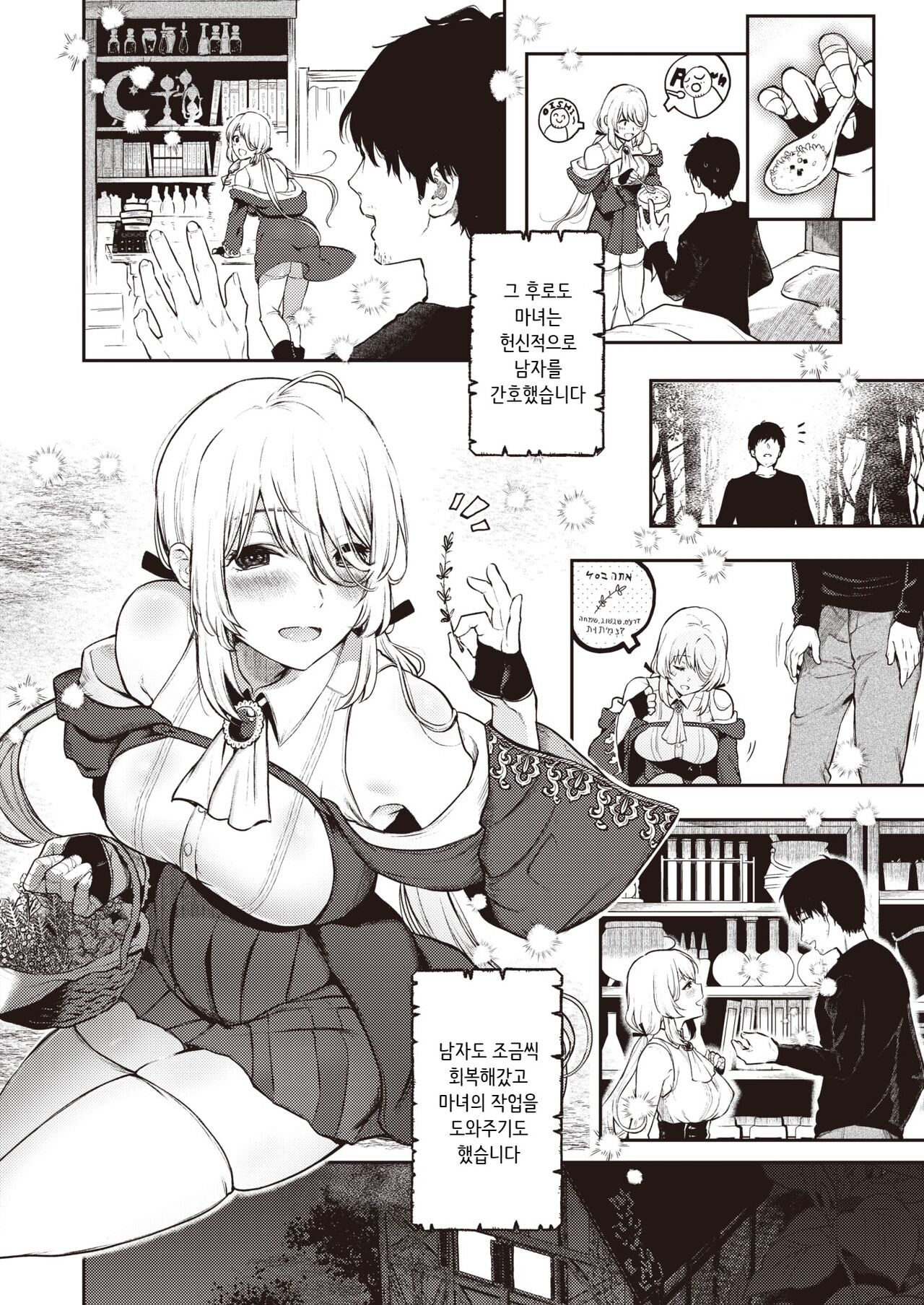 Mori no Majo to Ikidaore no Oji-san | 숲의 마녀와 쓰러져있는 아저씨 page 4 full