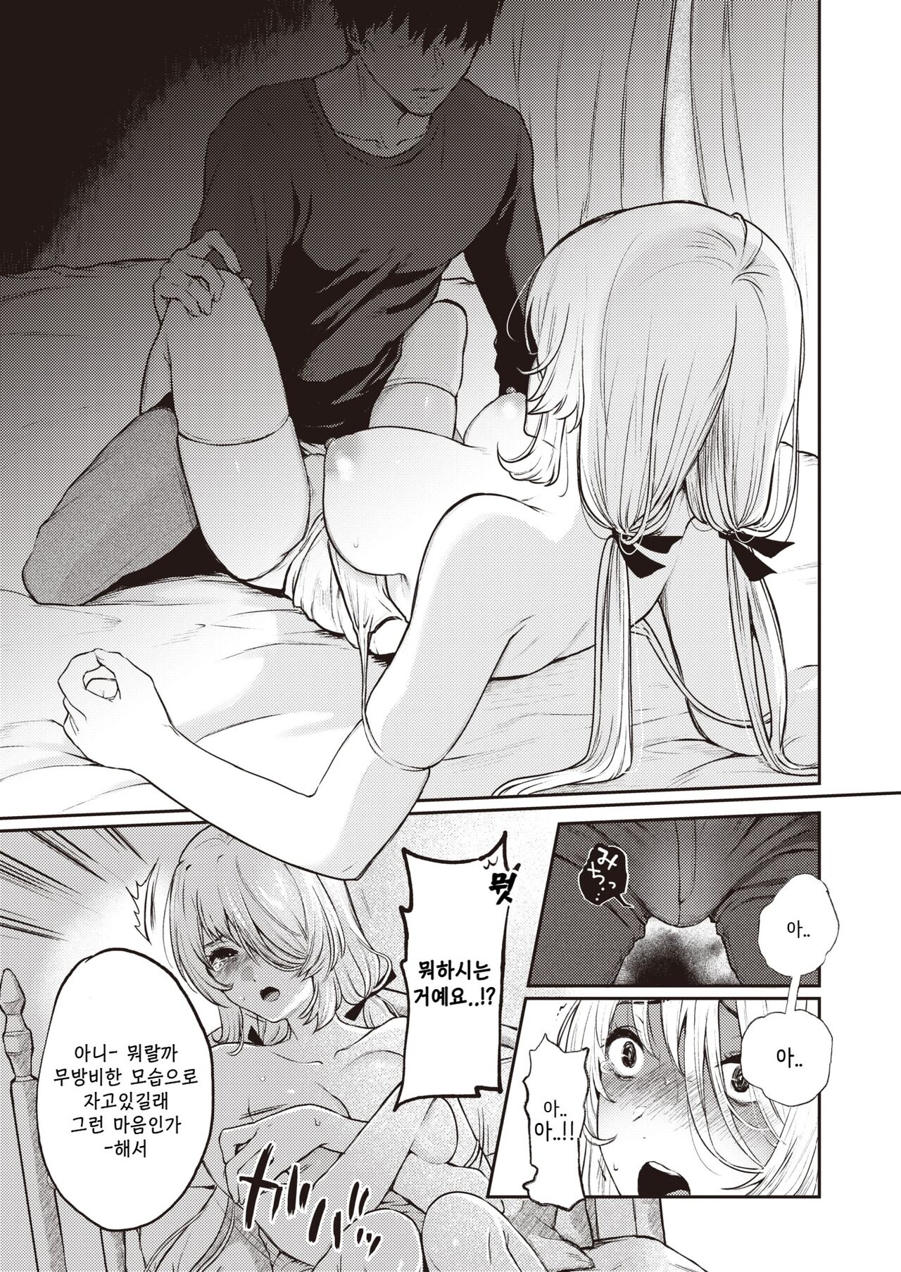 Mori no Majo to Ikidaore no Oji-san | 숲의 마녀와 쓰러져있는 아저씨 page 7 full