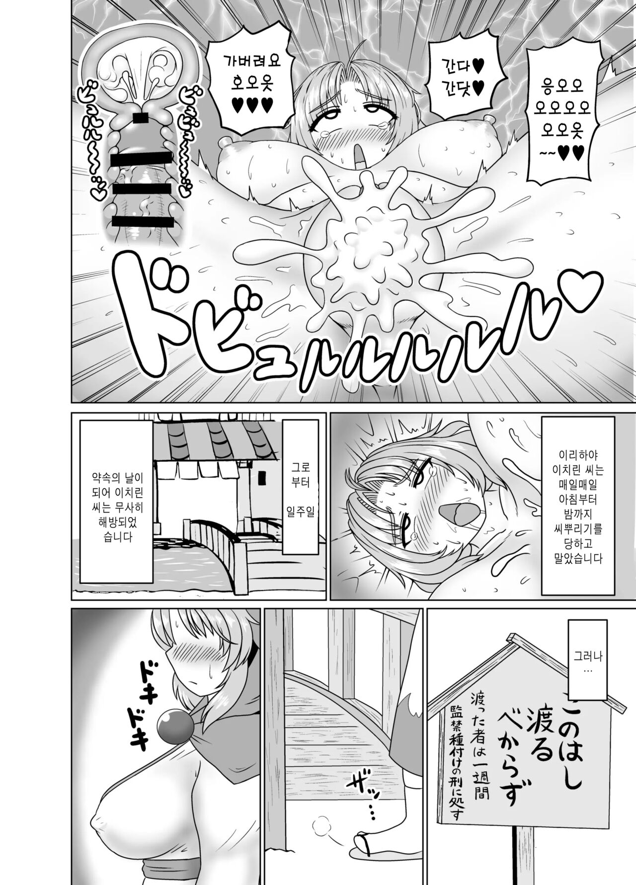 Gensoukyou Dosukebe Mukashibanashi Ichirin-san | 환상향 개변태 옛날 이야기 이치린 씨 page 10 full