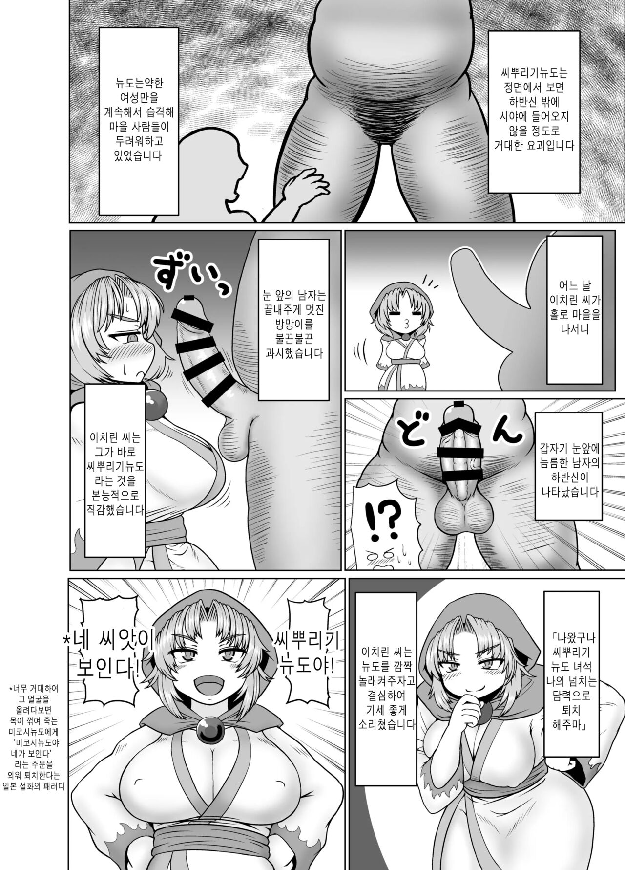 Gensoukyou Dosukebe Mukashibanashi Ichirin-san | 환상향 개변태 옛날 이야기 이치린 씨 page 4 full