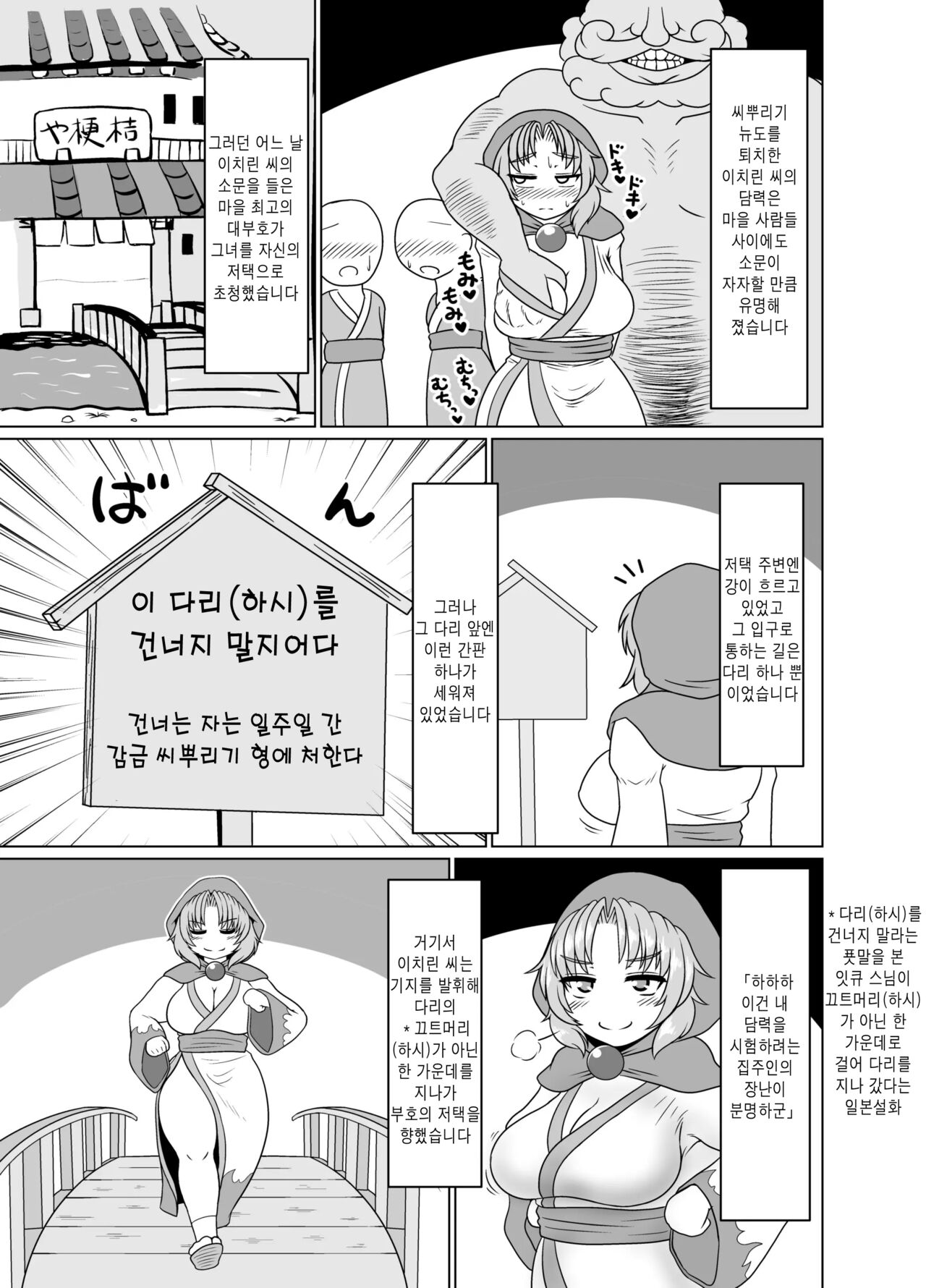 Gensoukyou Dosukebe Mukashibanashi Ichirin-san | 환상향 개변태 옛날 이야기 이치린 씨 page 7 full