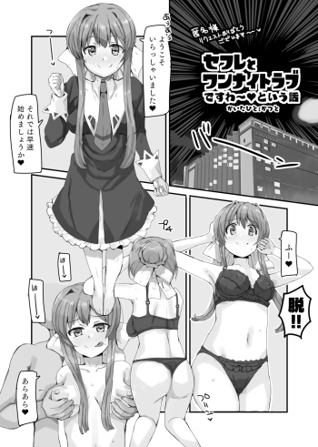 SeFre to One Night Love desu wa cover