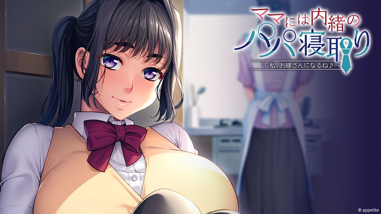 Mama ni wa Naisho no Papa Netori ~Watashi, Oyome-san ni Naru ne♪~ page 2 full