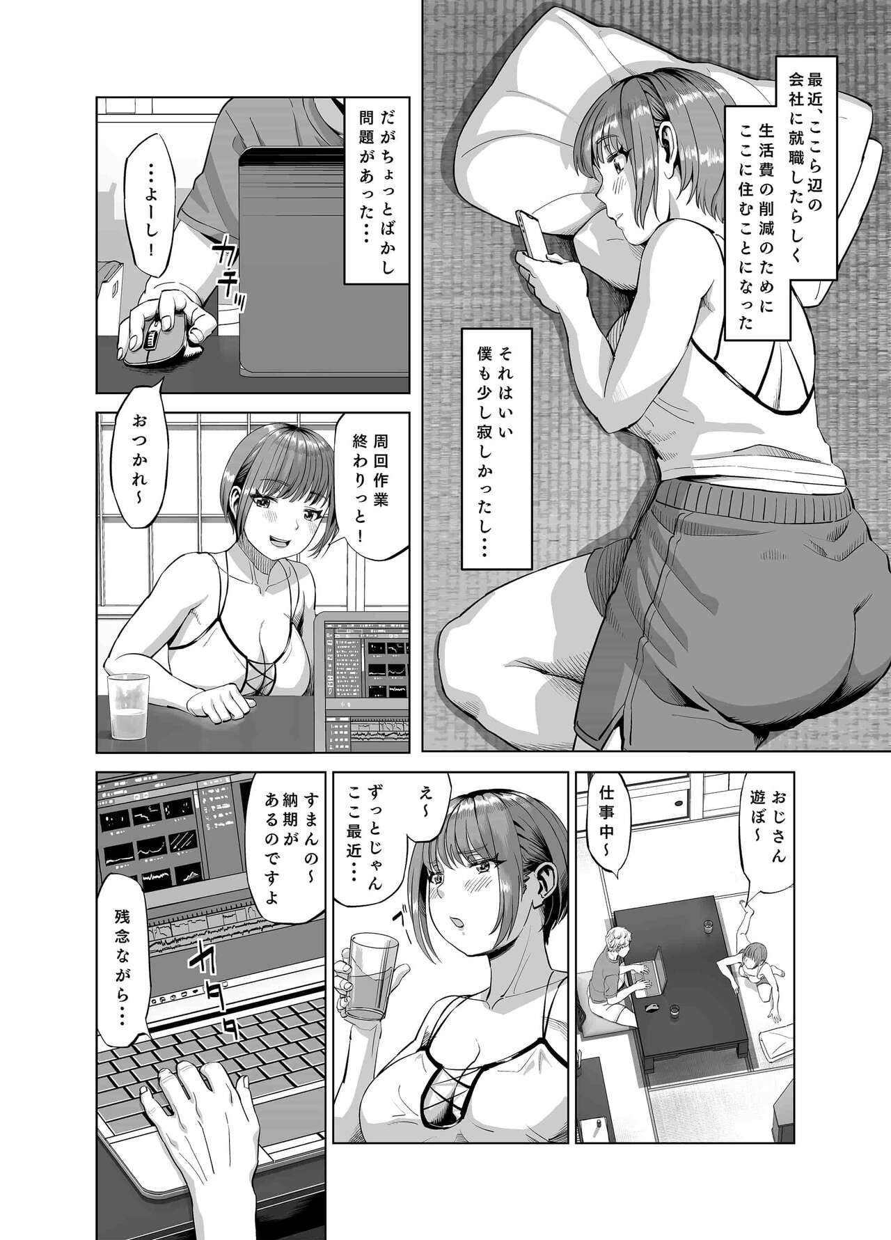 姪がやたらと誘惑してくるのでスキスキおSEXしちゃいました？ page 3 full