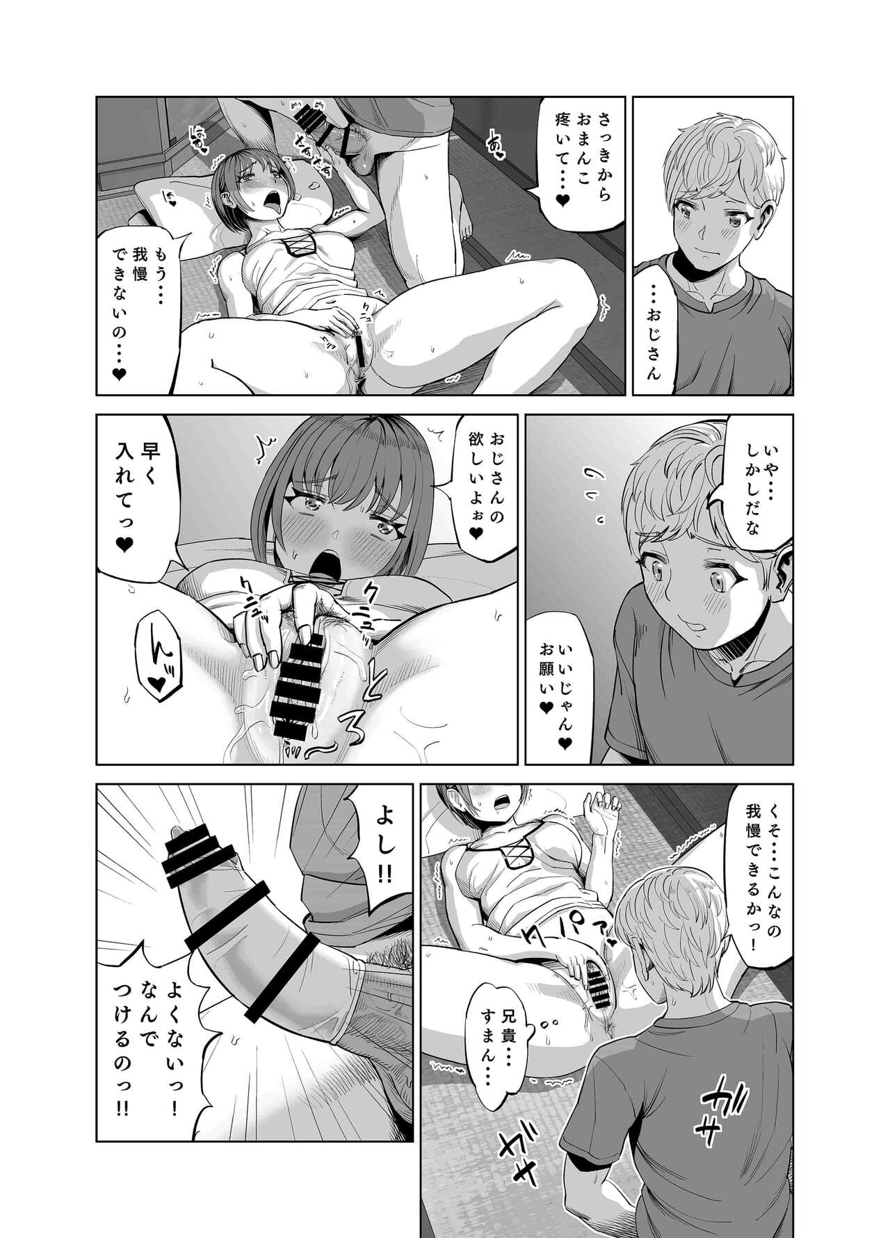 姪がやたらと誘惑してくるのでスキスキおSEXしちゃいました？ page 9 full