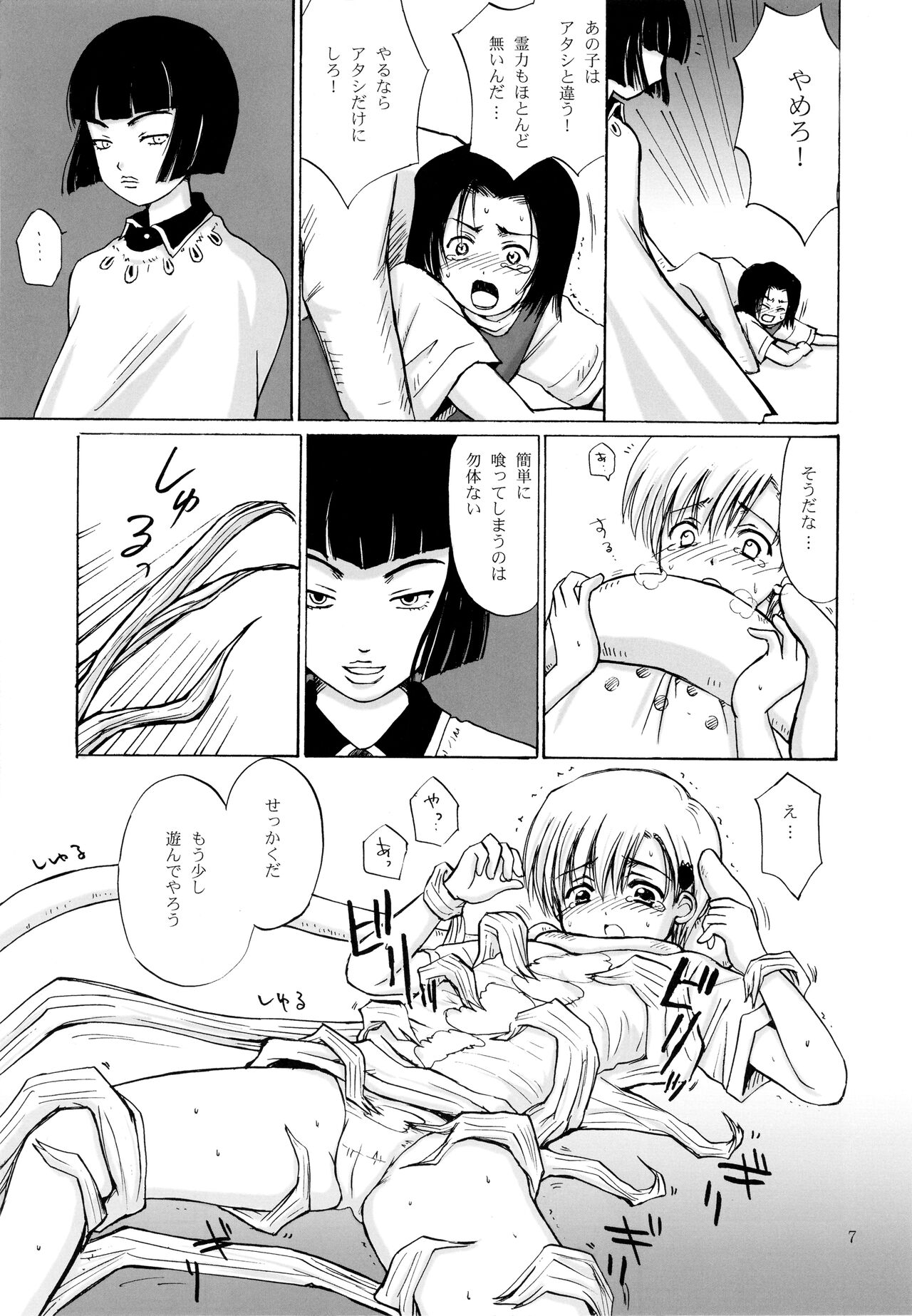 OTHERSIDE Kaiteiban page 7 full