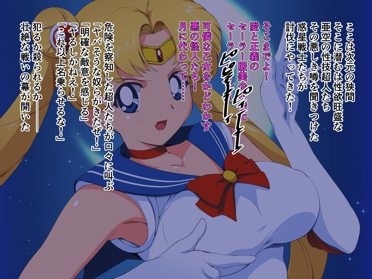 Kaeriuchi Heroines vs Wakusei Senshi Hen page 2 full