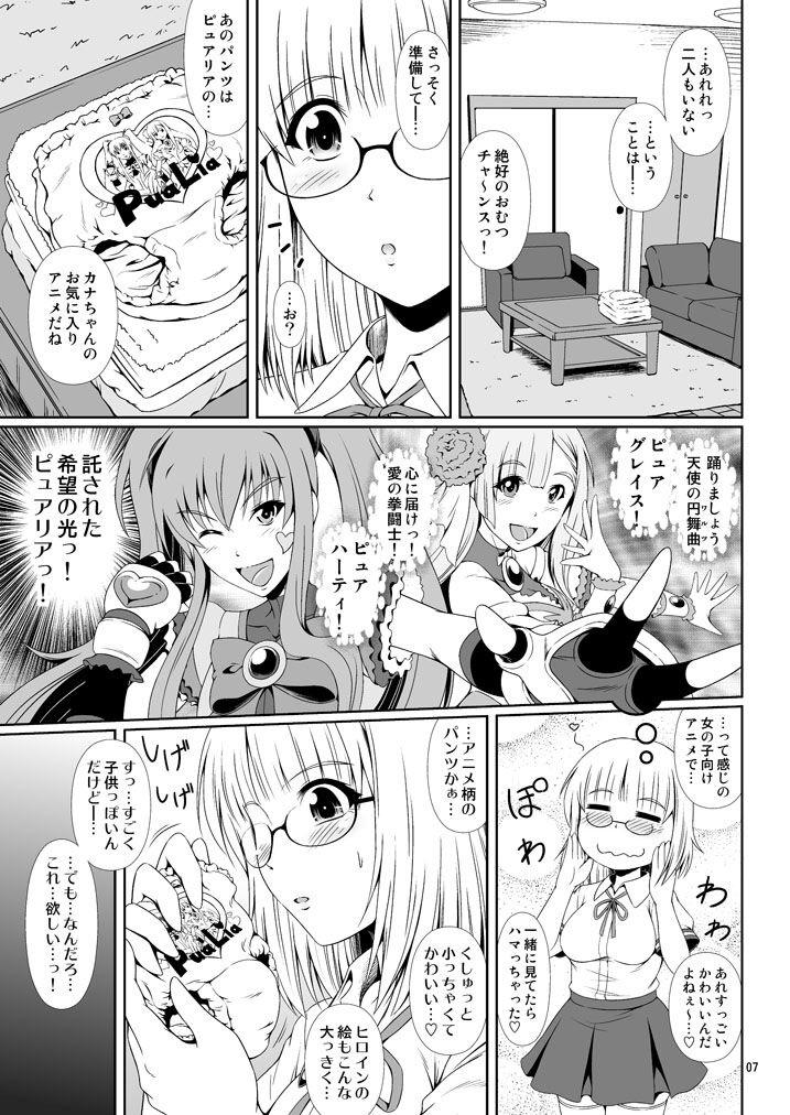 ナイショなの! -陽原家三姉妹物語- 3 page 6 full