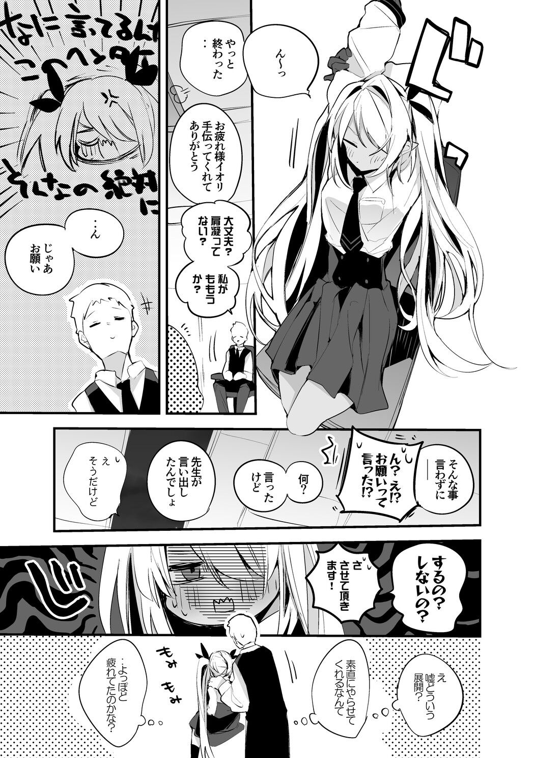 銀鏡イオリは揉まれたい編 page 2 full