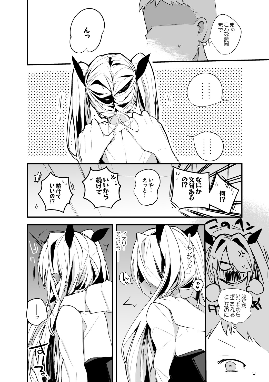 銀鏡イオリは揉まれたい編 page 3 full