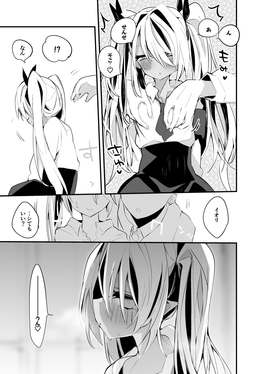 銀鏡イオリは揉まれたい編 page 4 full
