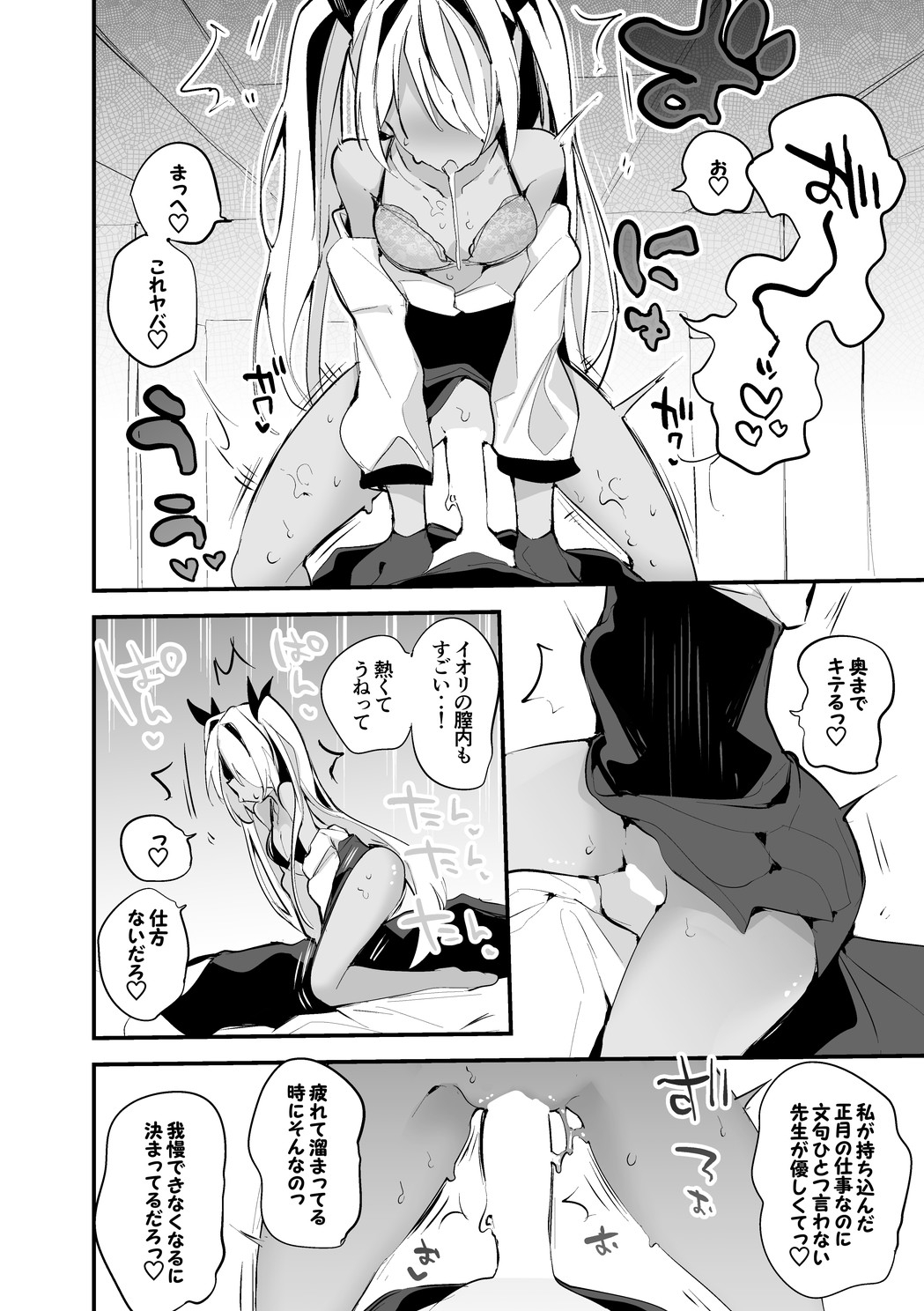 銀鏡イオリは揉まれたい編 page 5 full