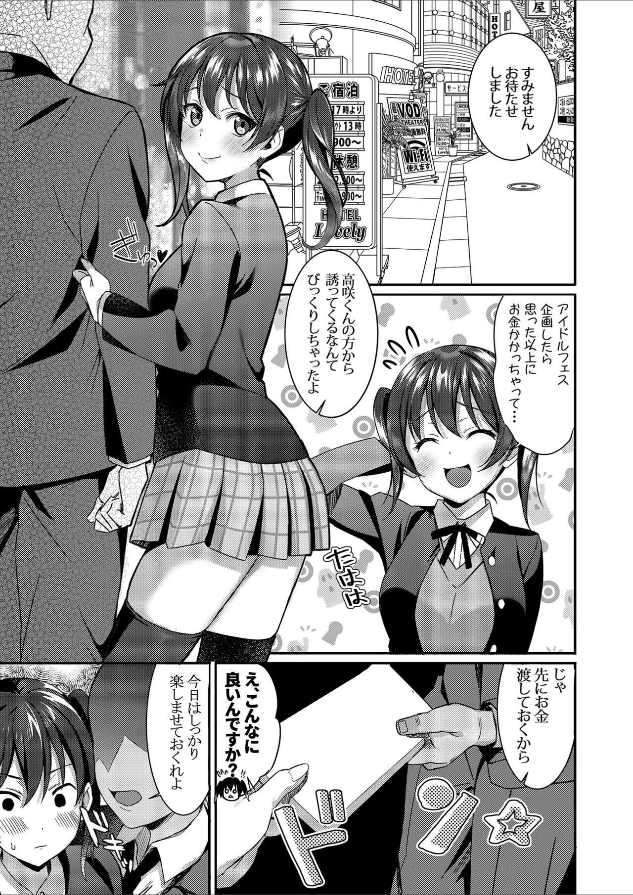 Yu-chan no P katsu purojekuto! page 4 full
