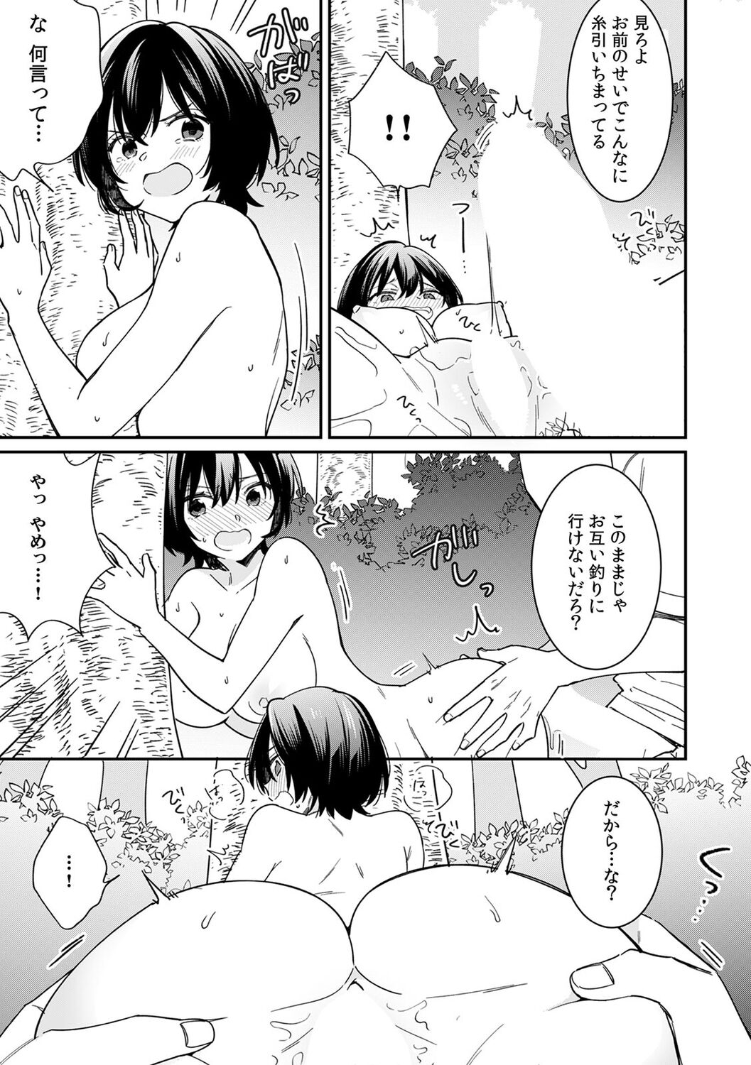 "Asoko no Kyunkyun ga Tomaranai noo...!" Baretara Out!? Dansou Kyonyuu ♀ to Chikan Manin Densha 14 page 3 full
